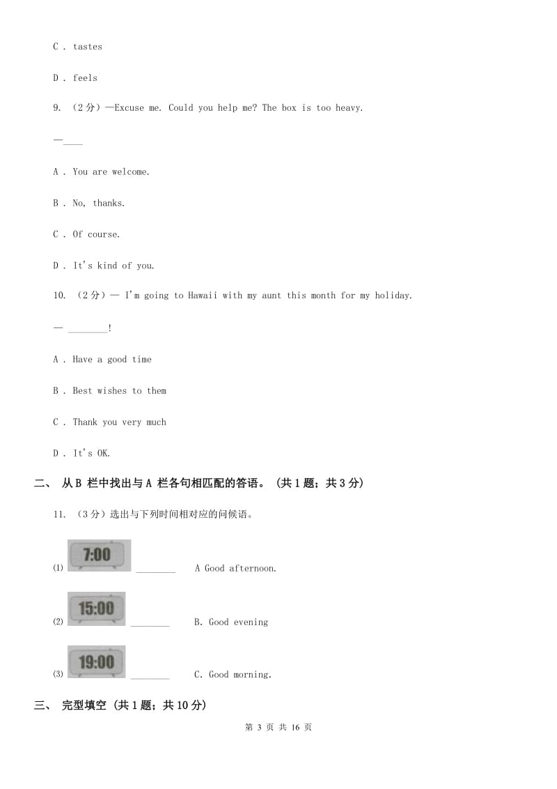 上海版第九十八中学2019-2020学年七年级上学期英语期中考试试卷A卷_第3页