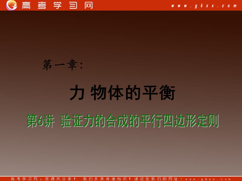 高考物理总复习课件：第4章 力 物体的平衡_第2页