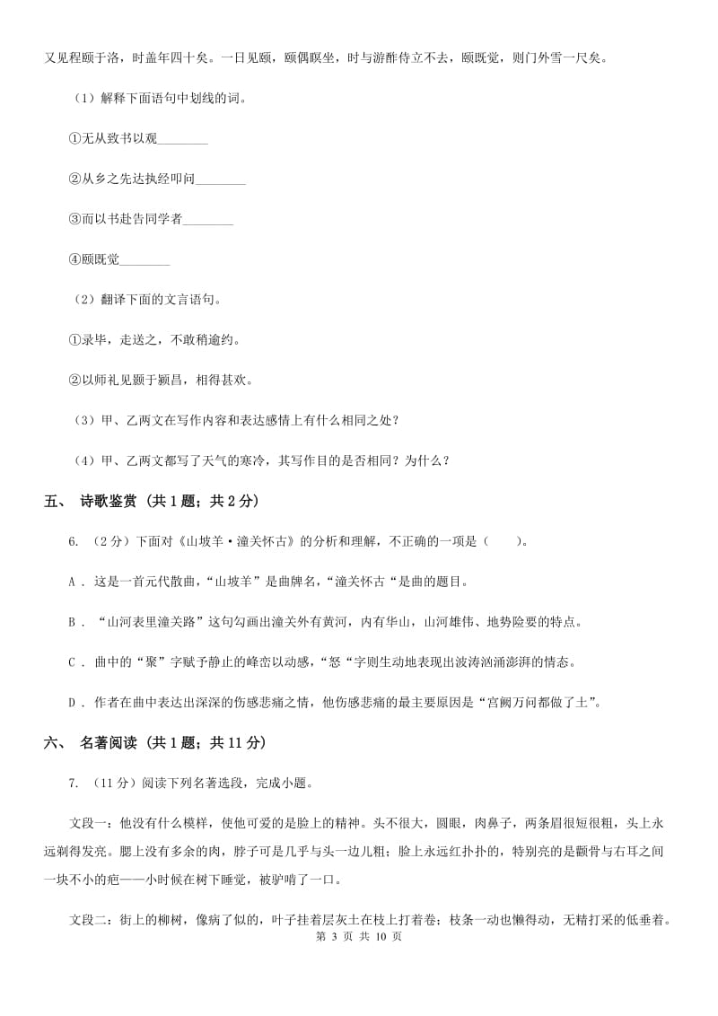 沪教版2020届九年级语文第二次模拟考试试卷B卷_第3页