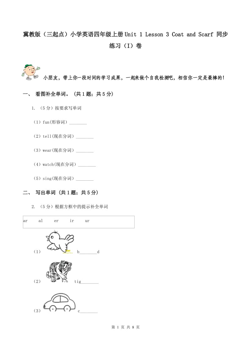 冀教版（三起点）小学英语四年级上册Unit 1 Lesson 3 Coat and Scarf 同步练习（I）卷_第1页