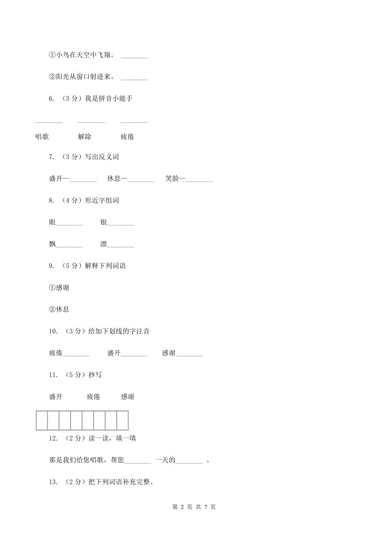 语文S版二年级上册第二单元第5课《窗前一株紫丁香》同步练习（I）卷_第2页