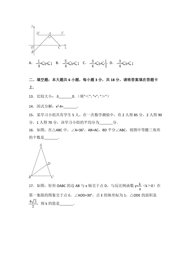 2018年广西桂林市中考数学试卷(含解析)_第3页