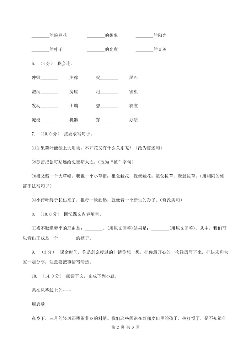 新人教版2019-2020学年三年级上学期语文第三次月考试试题D卷_第2页