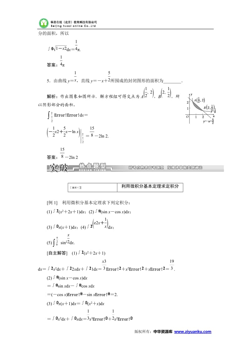 2016届高三数学一轮复习(知识点归纳与总结)：定积分与微积分的基本定理_第3页