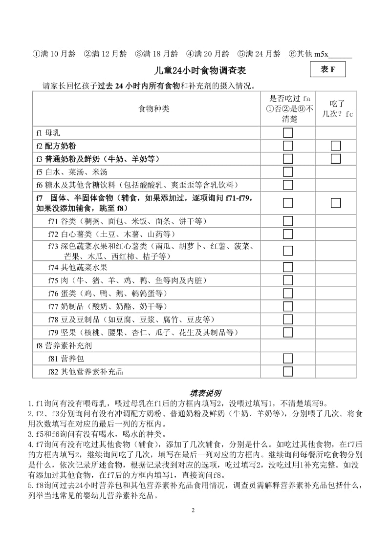 2017贫困地区儿童营养改善试点项目问卷1_第2页