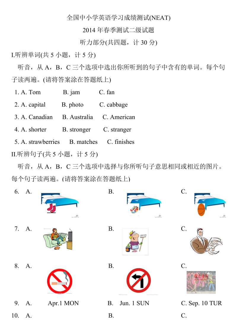 2014春季二级测试题_第1页