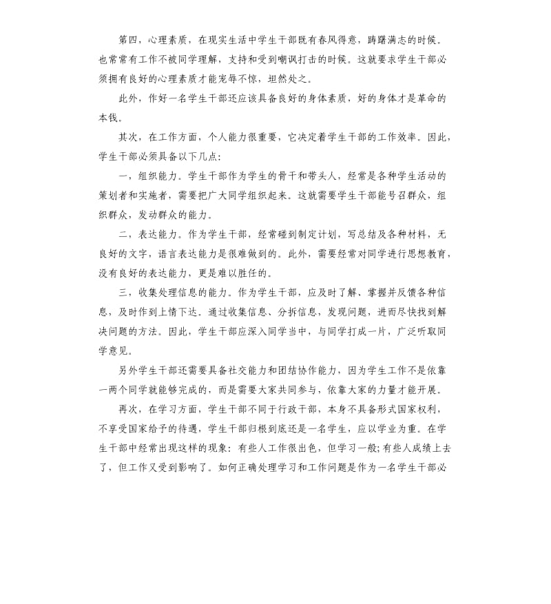 学生会干部培训总结3篇.docx_第2页