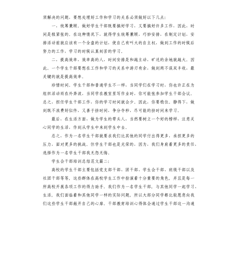 学生会干部培训总结3篇.docx_第3页