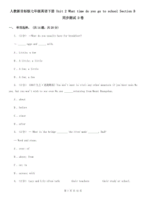 人教新目標(biāo)版七年級(jí)英語下冊 Unit 2 What time do you go to school Section B同步測試 D卷