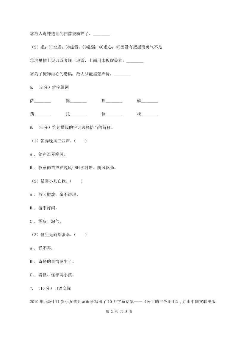 人教版（新课标）小学一年级语文上学期期末测试题（一）D卷_第2页