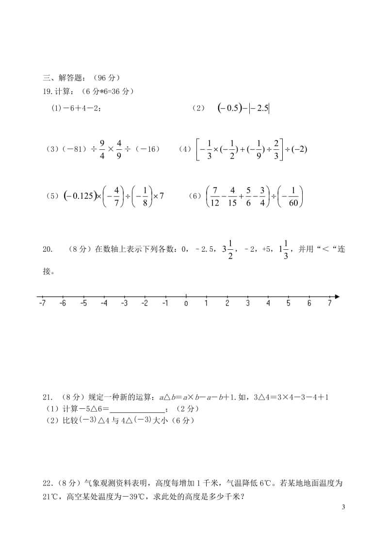 苏教版七年级上册数学第一次月考试卷_第3页