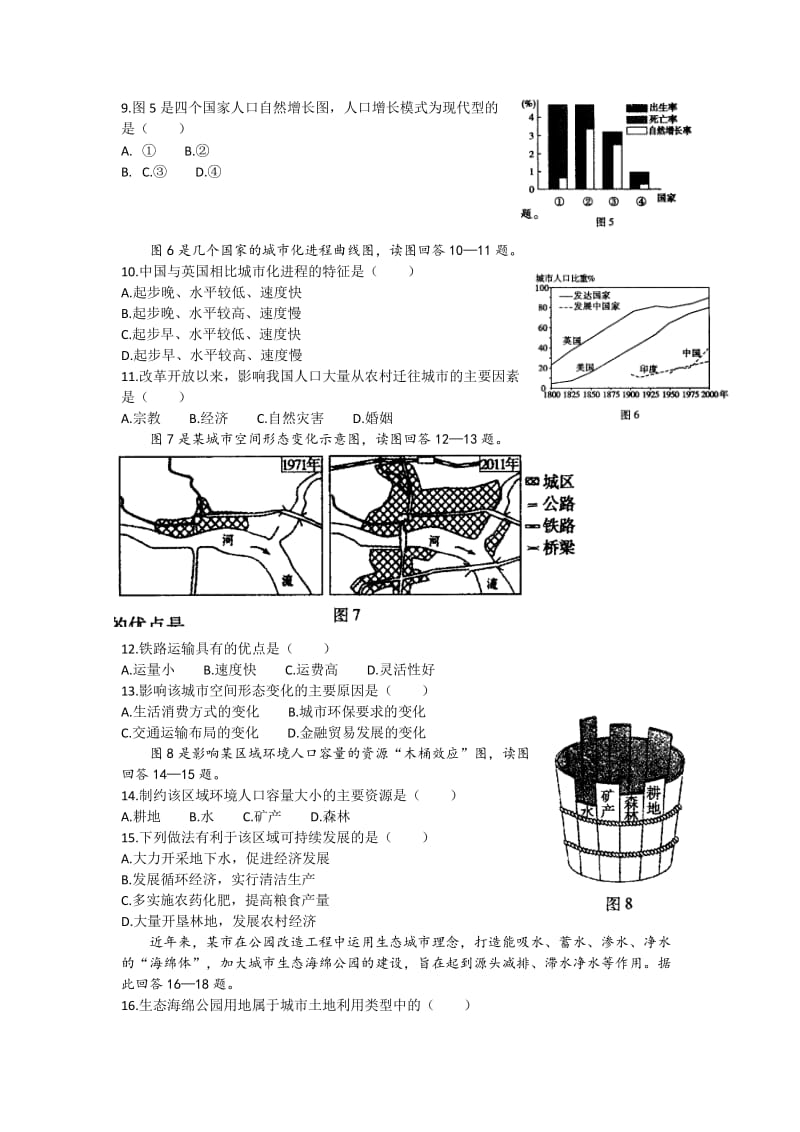 2017年1月福建省地理高中学生学业基础会考地理试题(手打版)_第2页