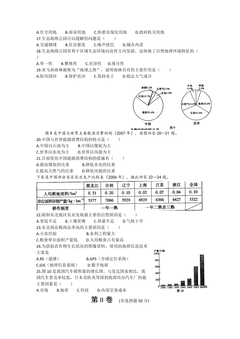 2017年1月福建省地理高中学生学业基础会考地理试题(手打版)_第3页