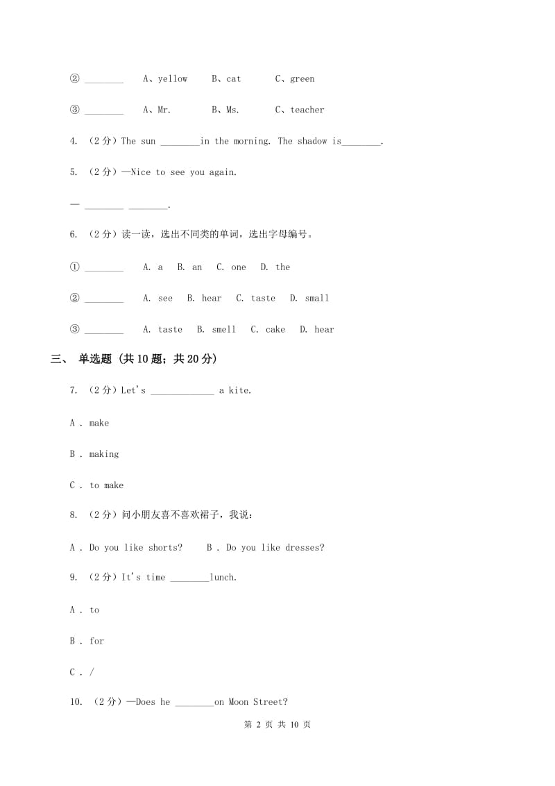 牛津上海版（通用）小学英语三年级下册期末复习试卷（1）D卷_第2页