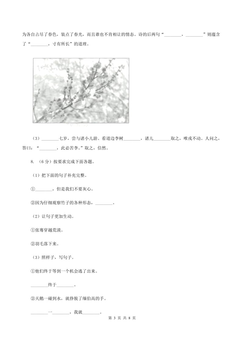 人教统编版2019-2020年六年级上册语文第四次月考试卷（一）（II ）卷_第3页