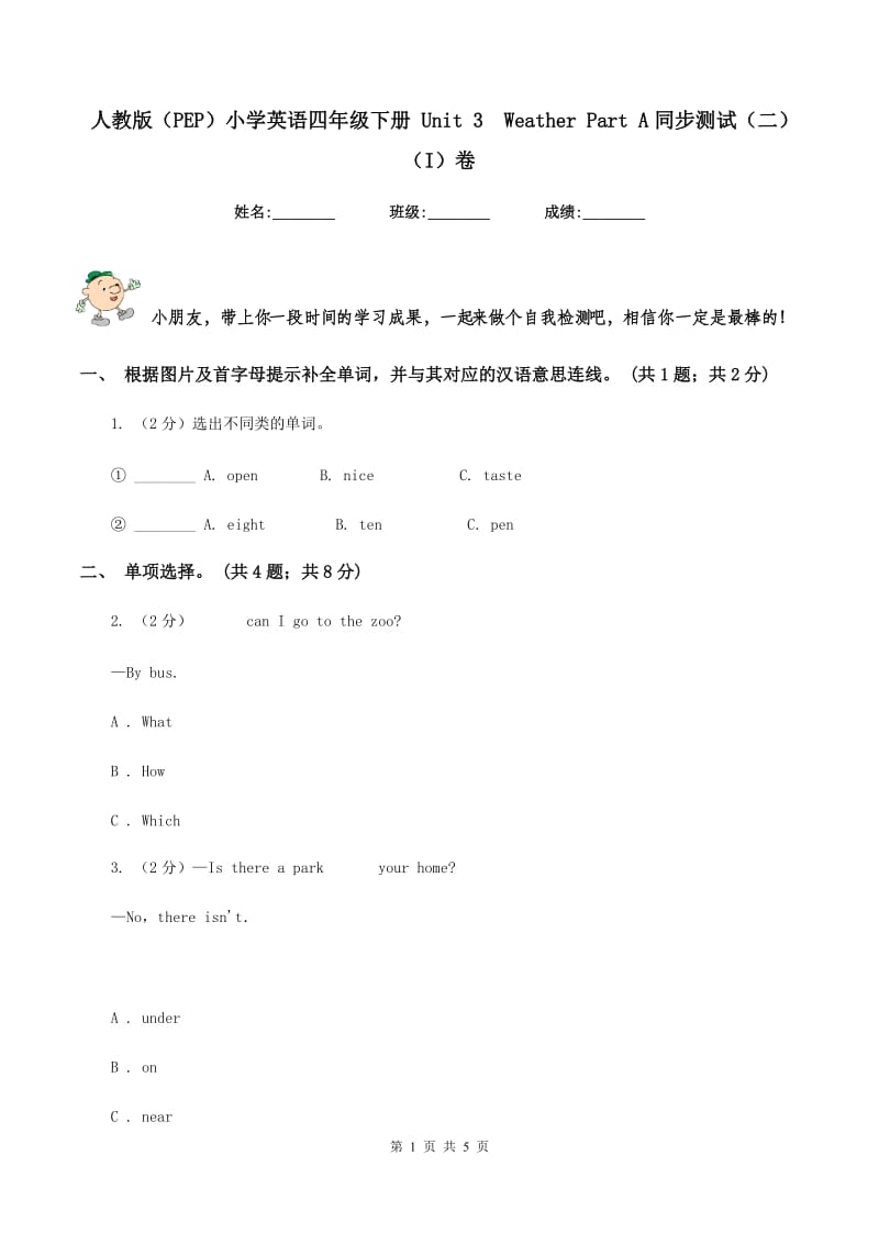 人教版（PEP）小学英语四年级下册 Unit 3Weather Part A同步测试（二）（I）卷_第1页