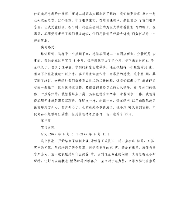 大学生网络客服实习周记.docx_第3页