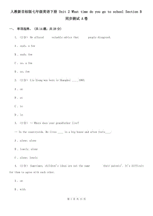 人教新目標版七年級英語下冊 Unit 2 What time do you go to school Section B同步測試 A卷