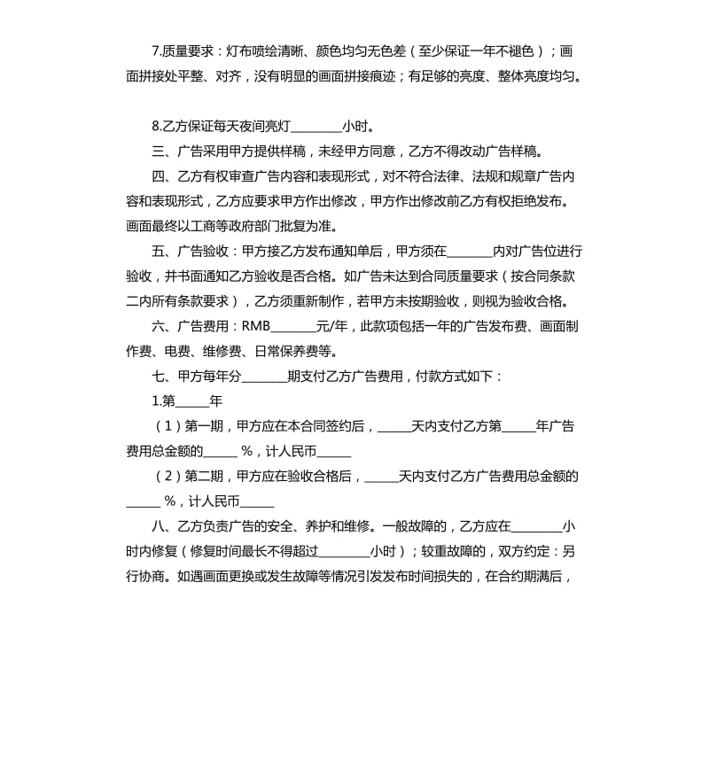 户外广告协议合同范本.docx_第2页