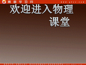 高二物理課件人教選修三 電流和電源１