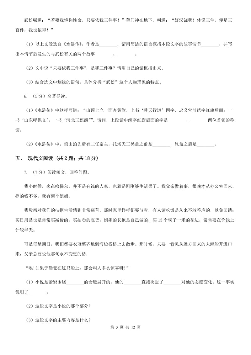 语文版2020届九年级语文初中毕业升学模拟考试试卷（II ）卷_第3页