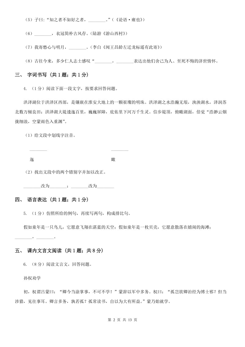 辽宁省2020年九年级上学期语文第一次月考试卷A卷_第2页