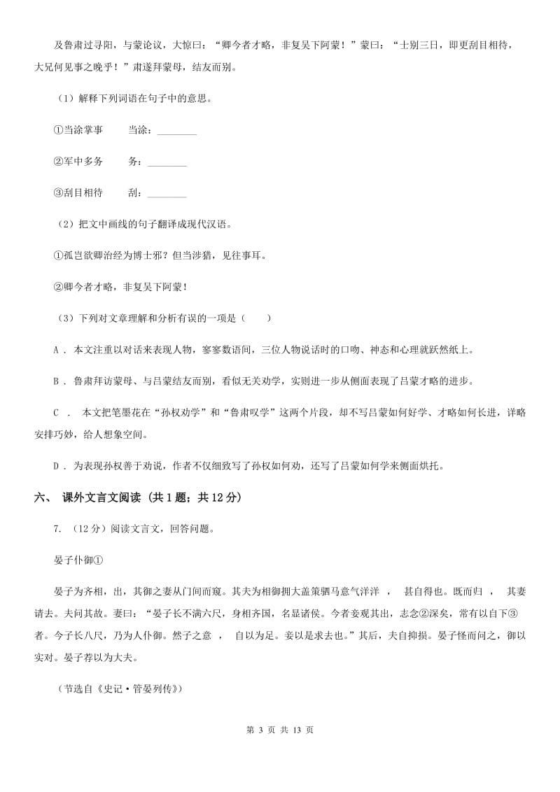 辽宁省2020年九年级上学期语文第一次月考试卷A卷_第3页