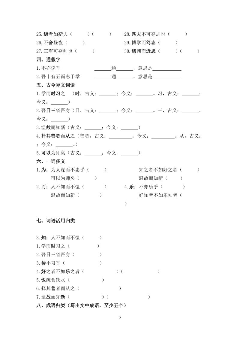 《论语十二章》练习题_第2页