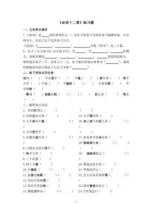 《論語(yǔ)十二章》練習(xí)題