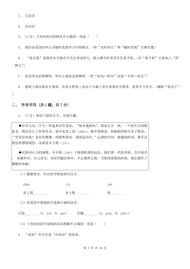 河大版2020届九年级语文升学大考试卷（一）C卷_第2页