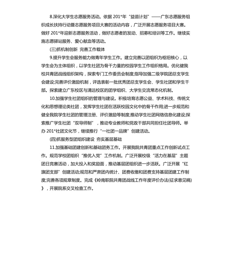 大二团支部工作计划书.docx_第3页