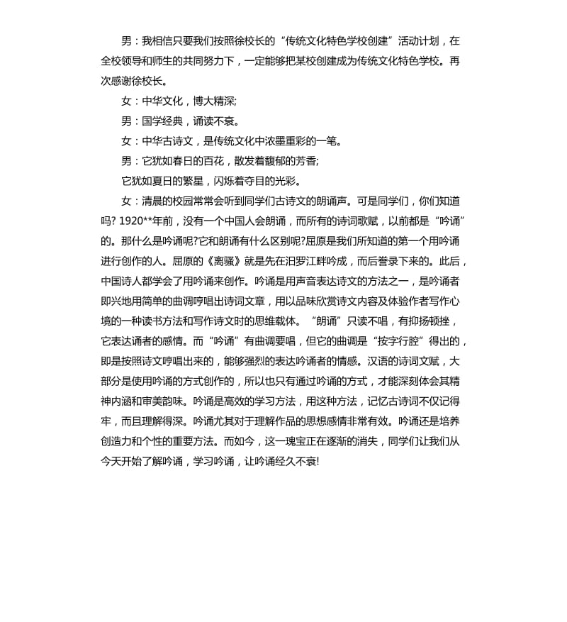 学校启动仪式主持词.docx_第2页