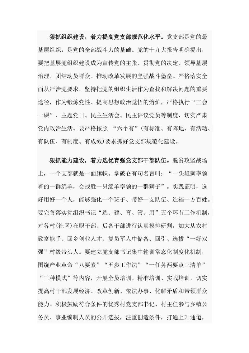 学习“四个狠抓”提升党支部战斗力心得范文_第2页