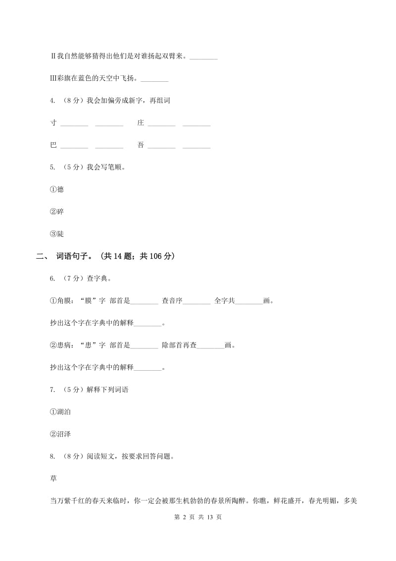 人教版（新课标）小学二年级语文下学期期末试卷（2）（II ）卷_第2页