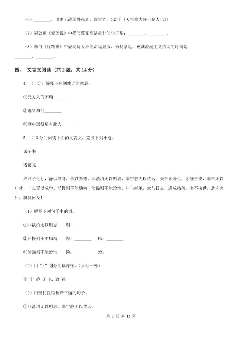 沪教版九年级语文二模考试试卷A卷_第2页
