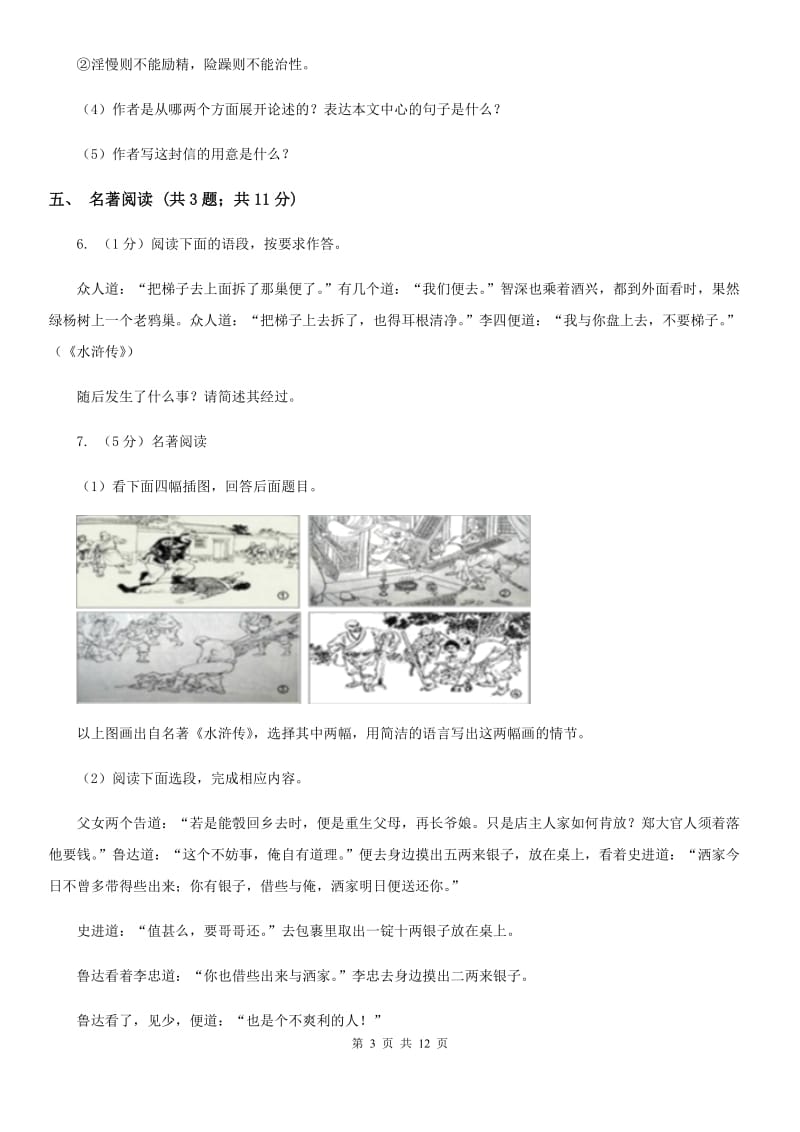沪教版九年级语文二模考试试卷A卷_第3页