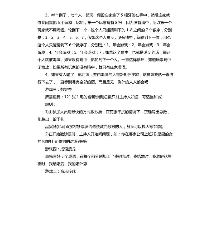 小公司年会策划.docx_第3页