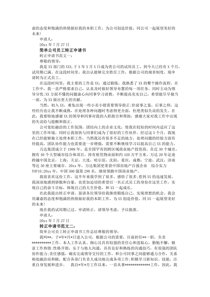 简单公司员工转正申请书_第2页