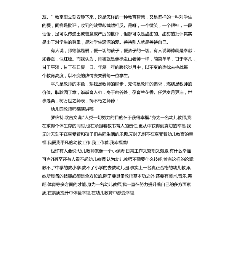 教师师德演讲范本.docx_第2页