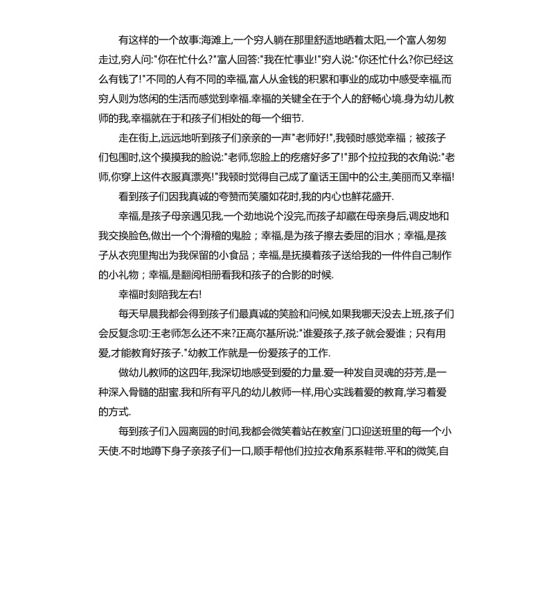 教师师德演讲范本.docx_第3页