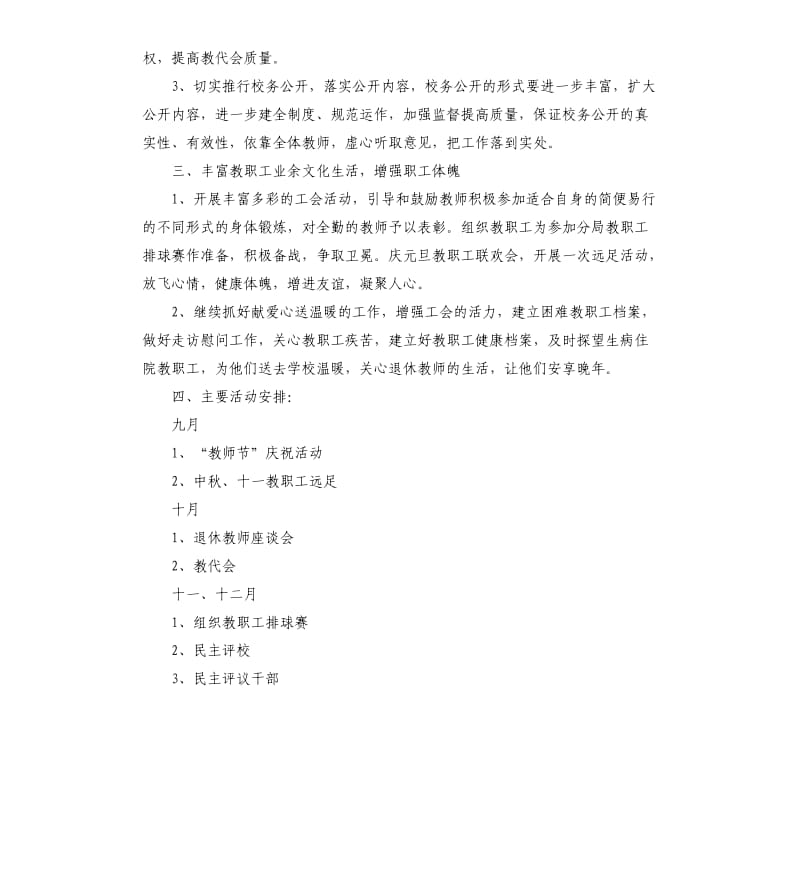 学校秋季工会工作计划表.docx_第2页