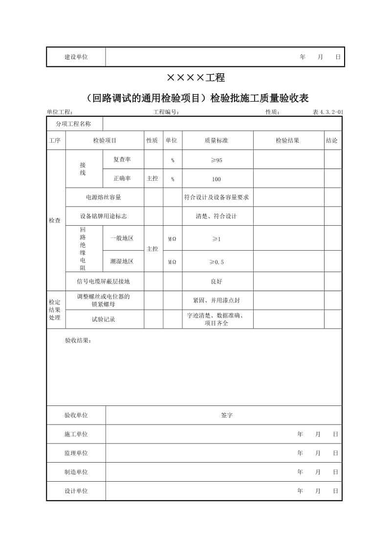 热控质量验收表(对外)_第3页