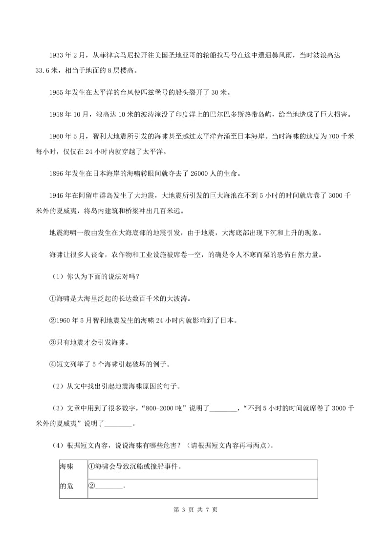 北师大版小学语文三年级下册12.1 美丽的小兴安岭同步练习（I）卷_第3页