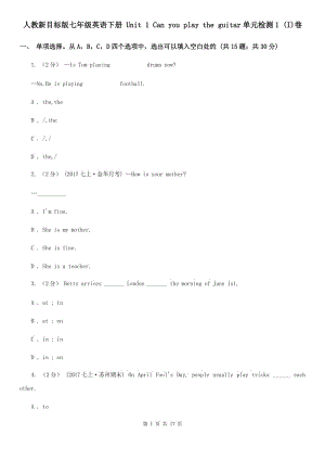 人教新目標(biāo)版七年級(jí)英語(yǔ)下冊(cè) Unit 1 Can you play the guitar單元檢測(cè)1 (I)卷