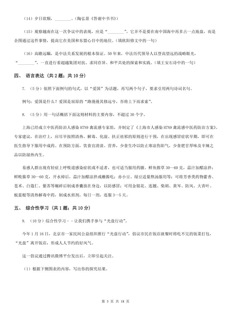 安徽省2020年八年级下学期语文期末考试试卷A卷_第3页