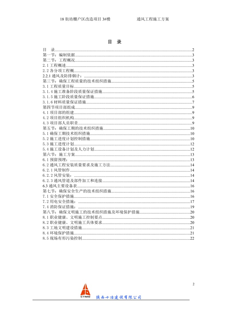 通风工程方案_第2页