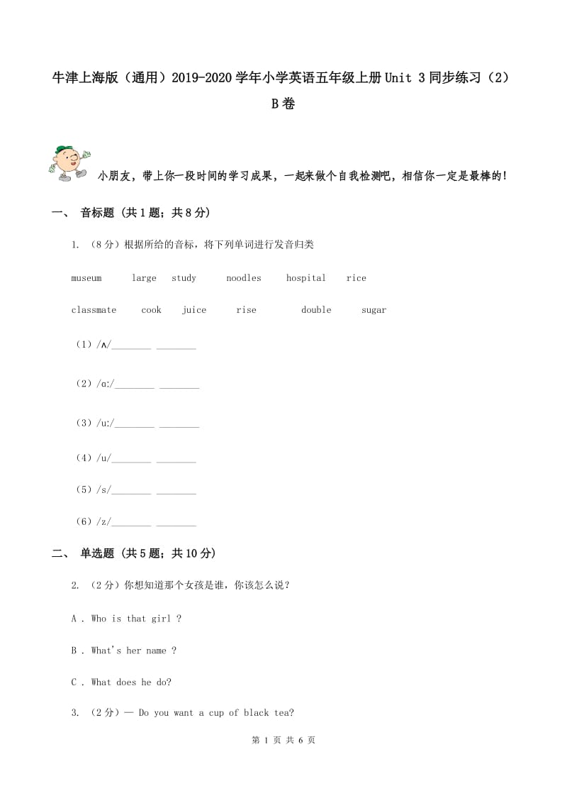 牛津上海版（通用）2019-2020学年小学英语五年级上册Unit 3同步练习（2）B卷_第1页