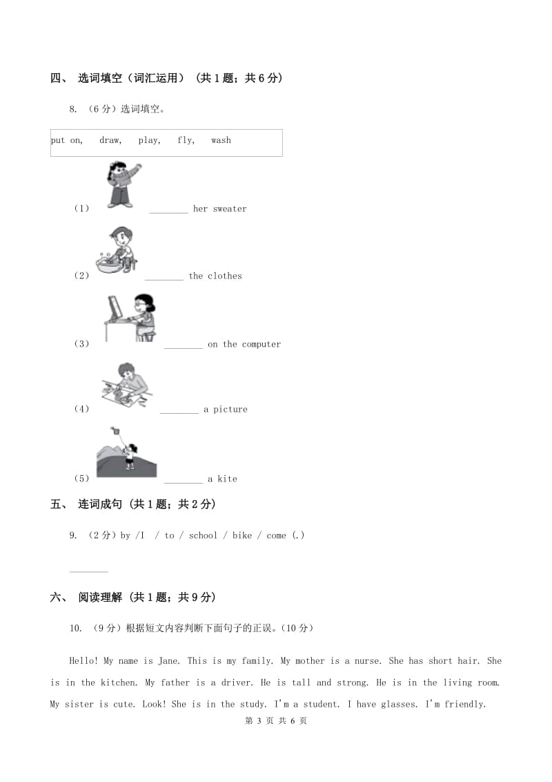 牛津上海版（通用）2019-2020学年小学英语五年级上册Unit 3同步练习（2）B卷_第3页