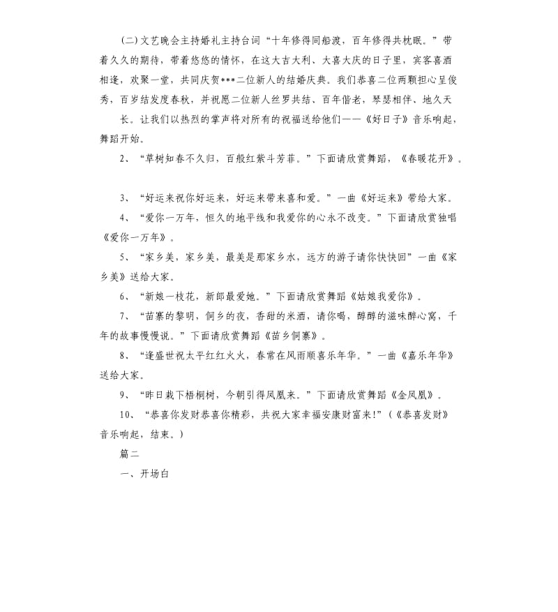 婚礼晚会主持词大全.docx_第2页