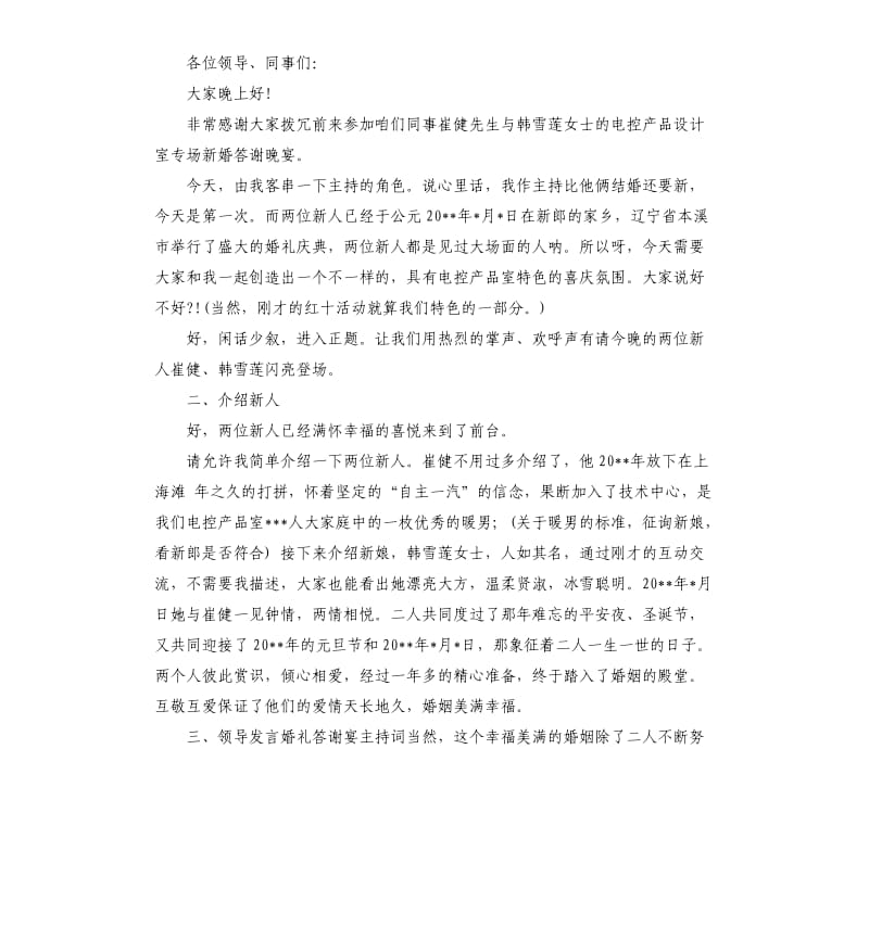 婚礼晚会主持词大全.docx_第3页